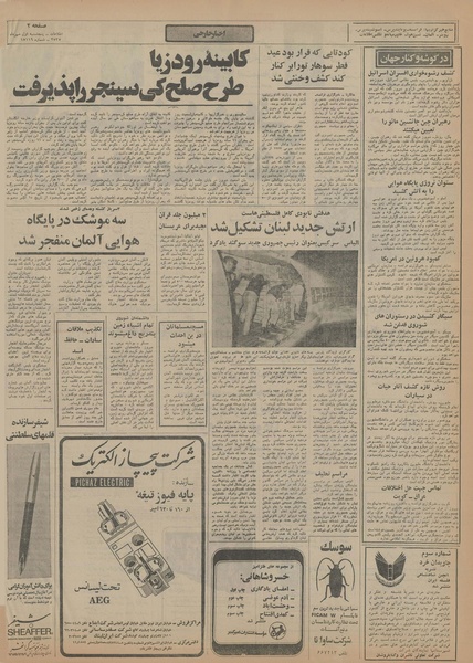 پرونده:Ettelaat13550701.pdf