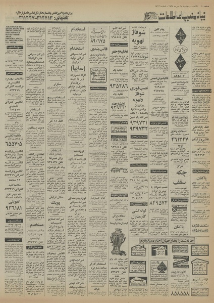 پرونده:Ettelaat13550701.pdf