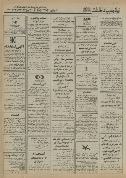 پرونده:Ettelaat13550701.pdf