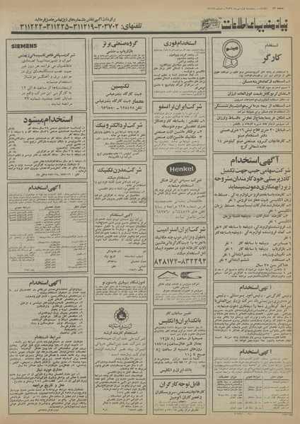 پرونده:Ettelaat13550701.pdf