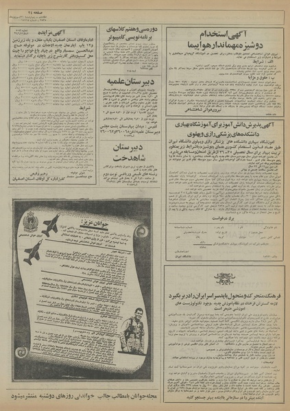 پرونده:Ettelaat13550701.pdf