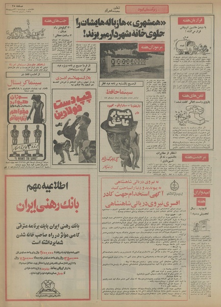 پرونده:Ettelaat13550701.pdf