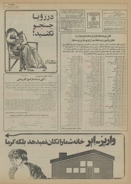 پرونده:Ettelaat13550701.pdf