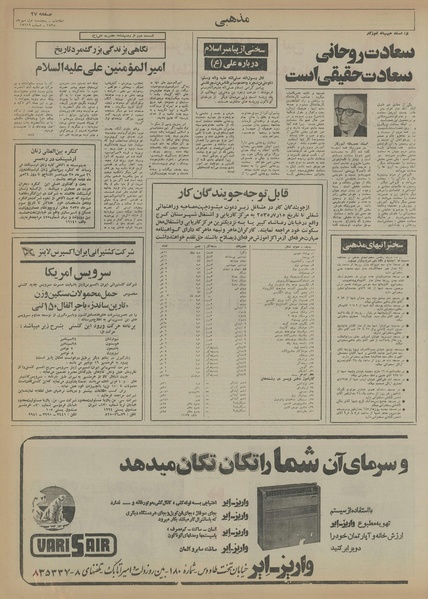 پرونده:Ettelaat13550701.pdf