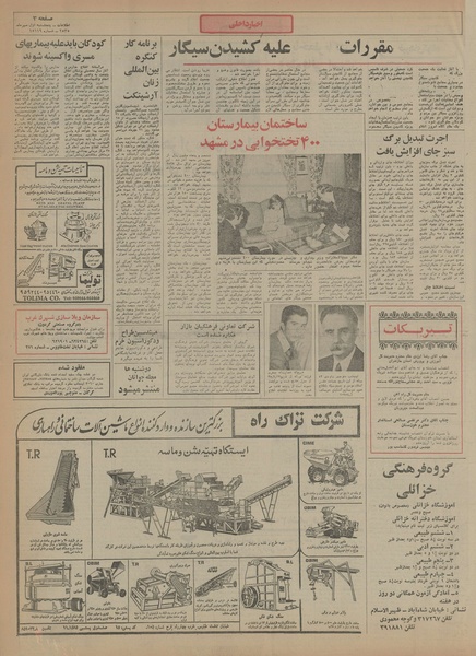 پرونده:Ettelaat13550701.pdf