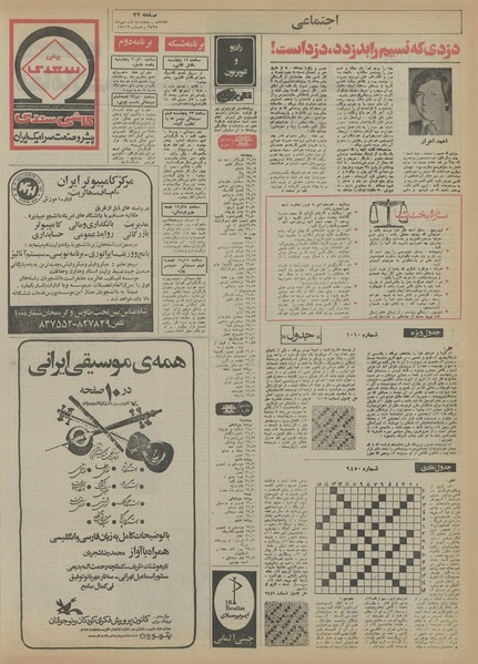 پرونده:Ettelaat13550701.pdf