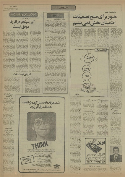 پرونده:Ettelaat13550701.pdf