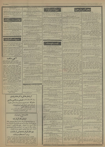 پرونده:Ettelaat13550701.pdf