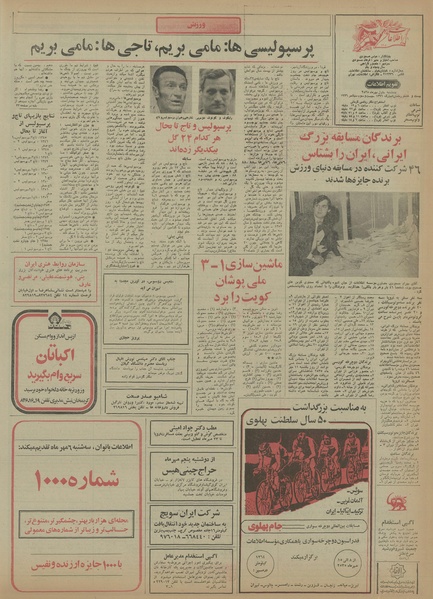 پرونده:Ettelaat13550701.pdf