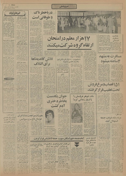 پرونده:Ettelaat13550701.pdf