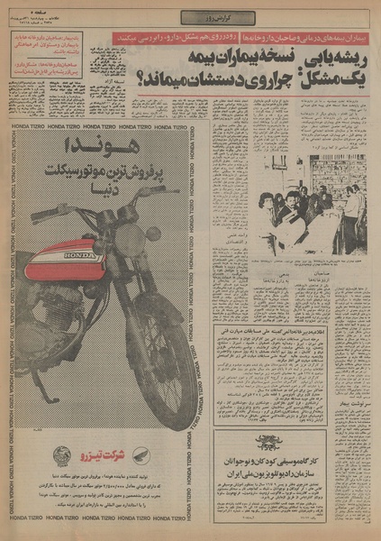 پرونده:Ettelaat13550701.pdf