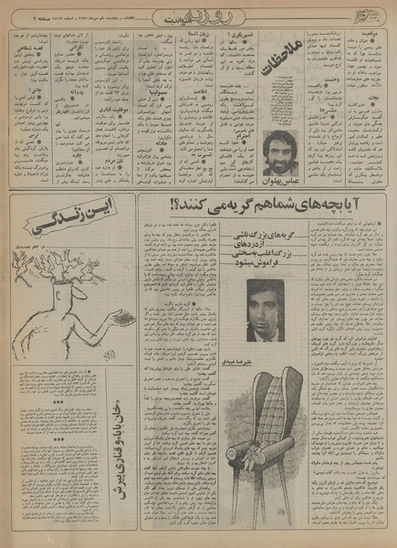 پرونده:Ettelaat13550701.pdf