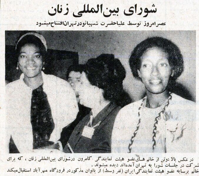 پرونده:WomenCongressTehran1345.jpg