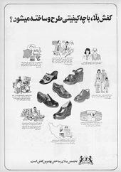 BellaShoesMadeInIran2536.jpg