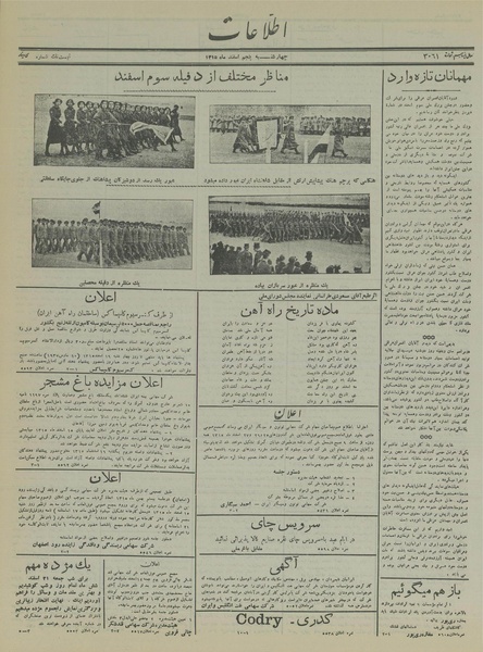 پرونده:Ettelaat13151205.pdf