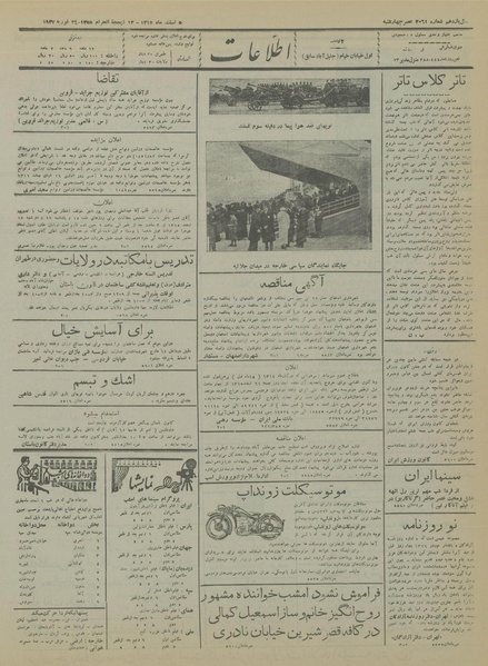 پرونده:Ettelaat13151205.pdf