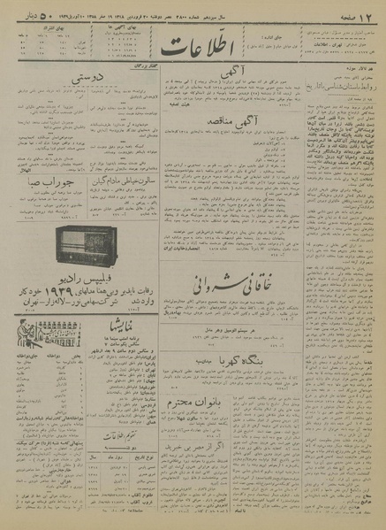 پرونده:Ettelaat13180120.pdf