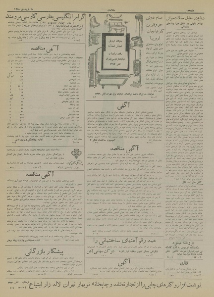 پرونده:Ettelaat13180120.pdf