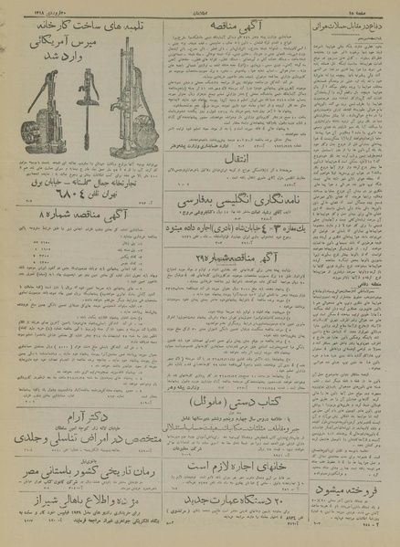 پرونده:Ettelaat13180120.pdf