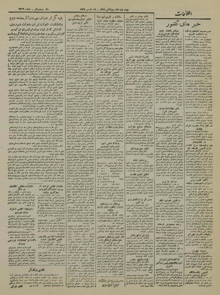 پرونده:Ettelaat13251228.pdf