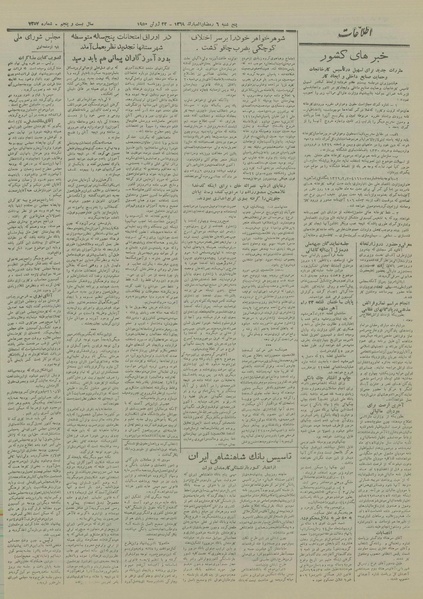 پرونده:Ettelaat13290401.pdf