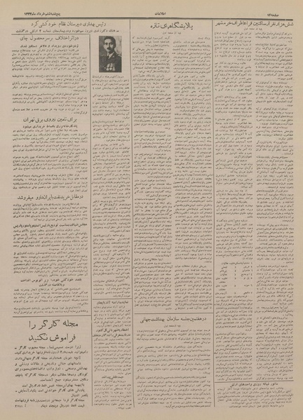 پرونده:Ettelaat13330306.pdf