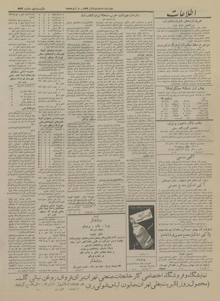 پرونده:Ettelaat13331015.pdf