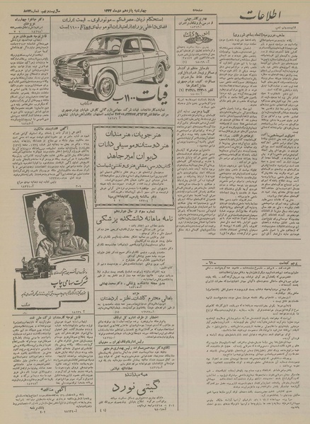 پرونده:Ettelaat13331015.pdf