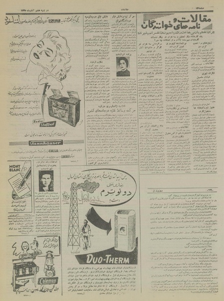 پرونده:Ettelaat13350807.pdf