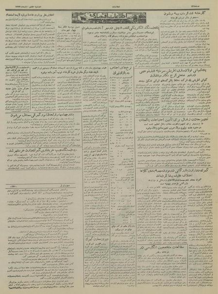 پرونده:Ettelaat13350807.pdf