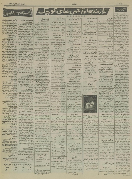 پرونده:Ettelaat13350807.pdf