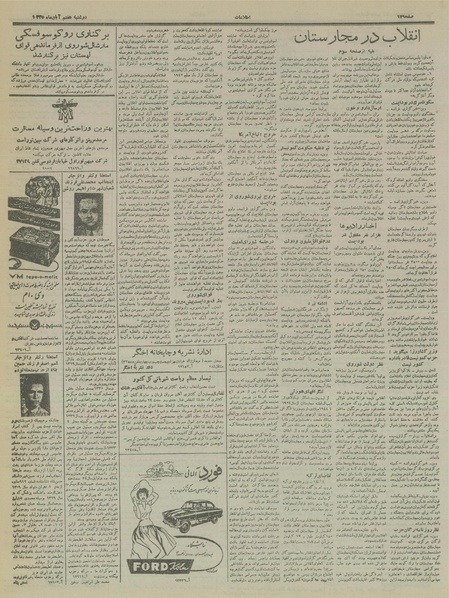 پرونده:Ettelaat13350807.pdf