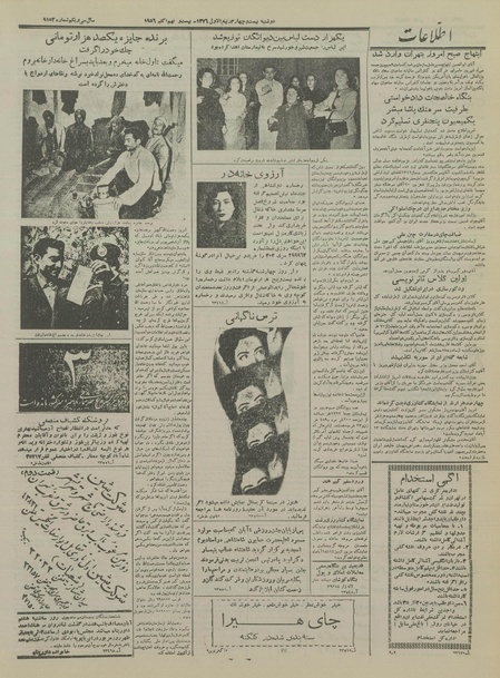 پرونده:Ettelaat13350807.pdf