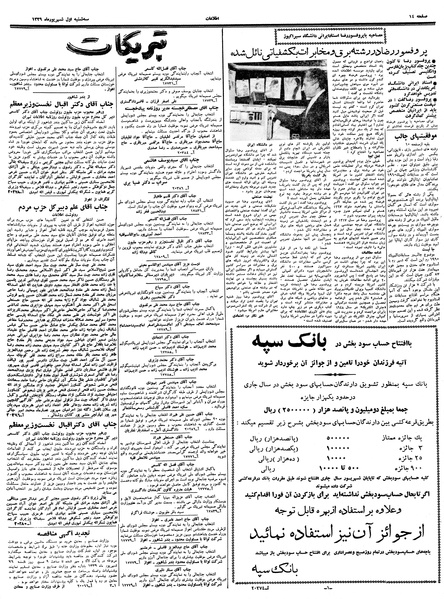 پرونده:Ettelaat13390601.pdf