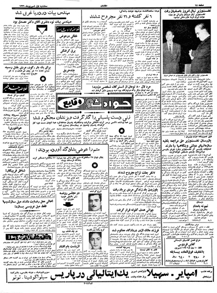 پرونده:Ettelaat13390601.pdf