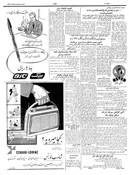 پرونده:Ettelaat13391214.pdf