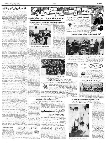 پرونده:Ettelaat13391214.pdf