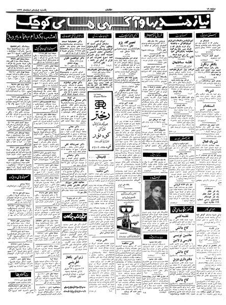 پرونده:Ettelaat13391214.pdf