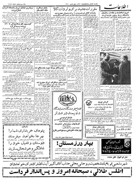 پرونده:Ettelaat13391214.pdf