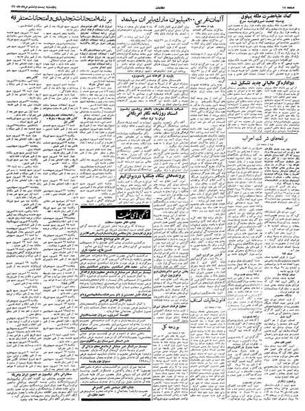 پرونده:Ettelaat13400526.pdf