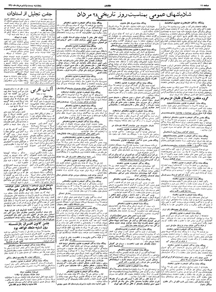 پرونده:Ettelaat13400526.pdf