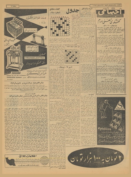 پرونده:Ettelaat13400919.pdf