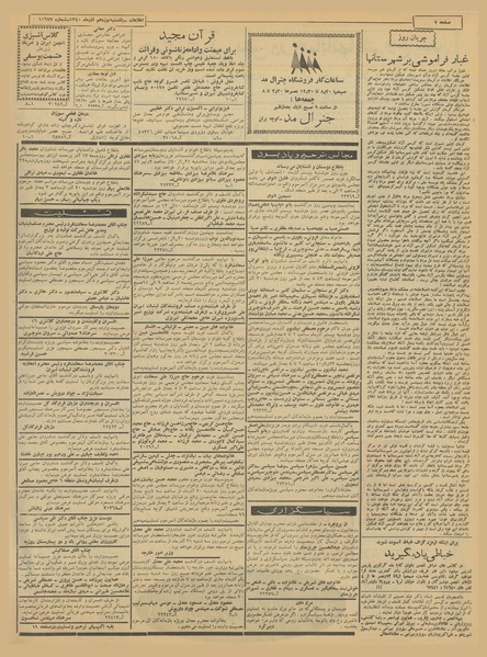 پرونده:Ettelaat13400919.pdf