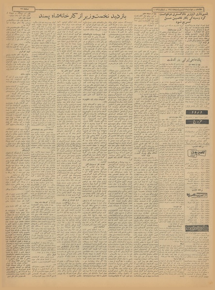 پرونده:Ettelaat13410217.pdf