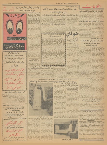 پرونده:Ettelaat13410217.pdf