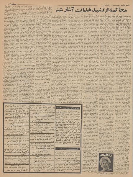 پرونده:Ettelaat13420111.pdf