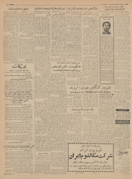 پرونده:Ettelaat13420111.pdf