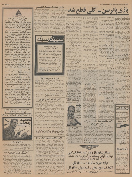 پرونده:Ettelaat13440902.pdf