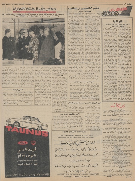 پرونده:Ettelaat13440915.pdf