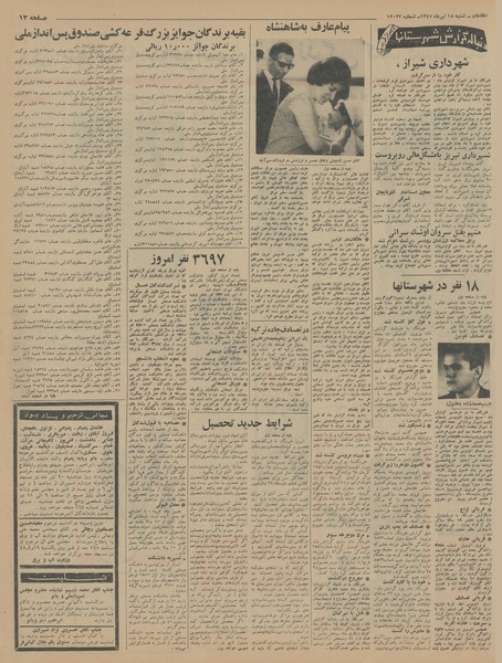 پرونده:Ettelaat13450418.pdf